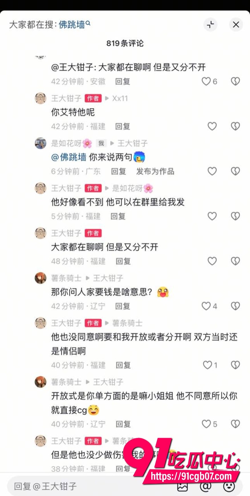 福建抽象人气女网红王大钳子私生活混乱出轨多人7