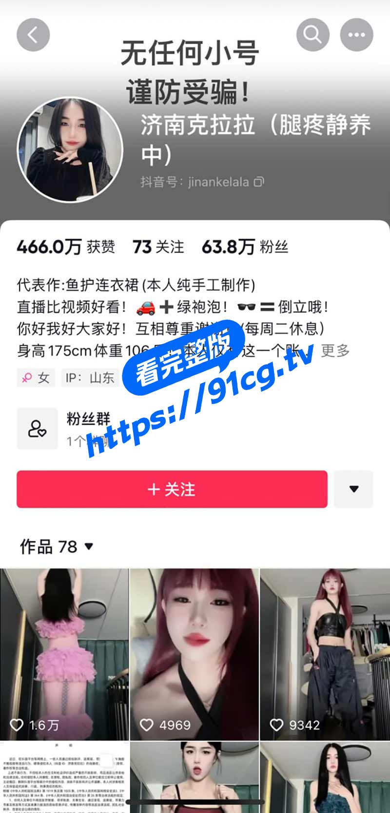 抖音网红 济南克拉拉 粉色鱼护事件 网传惹恼榜一土豪被恶意泄漏视频流出