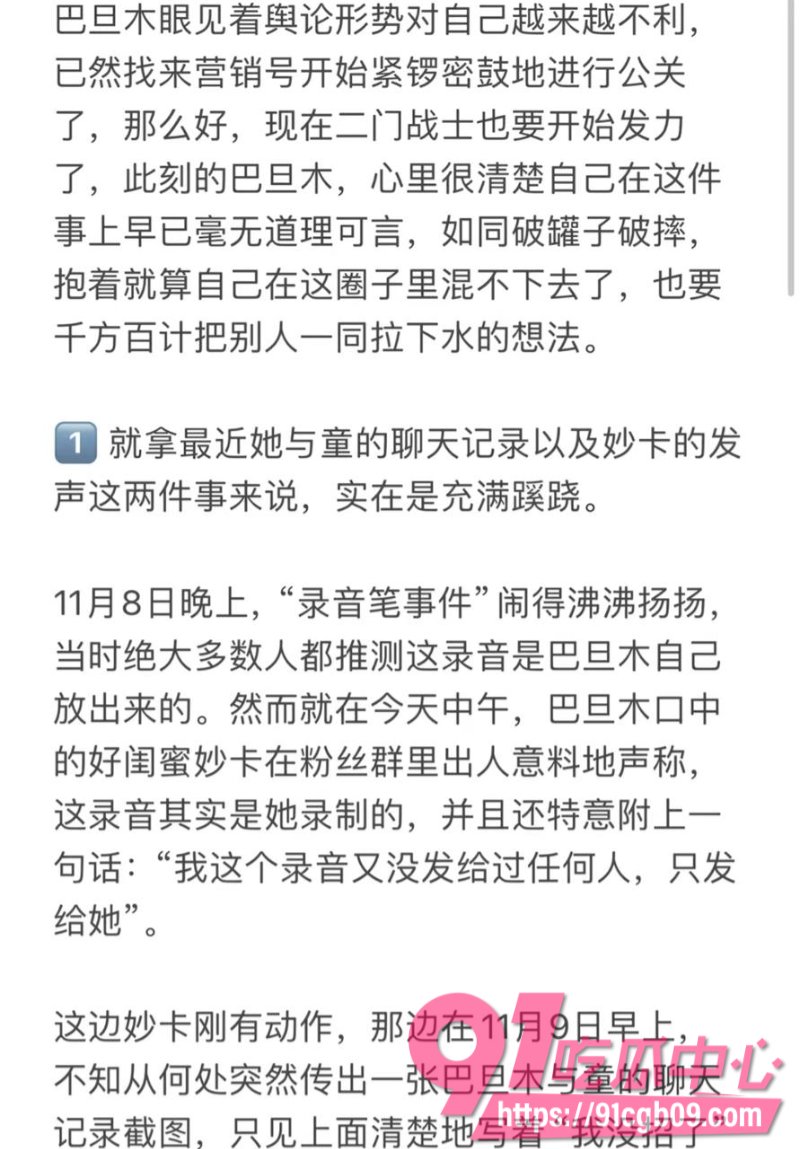抖音747W粉丝女网红巴旦木公主塌房1