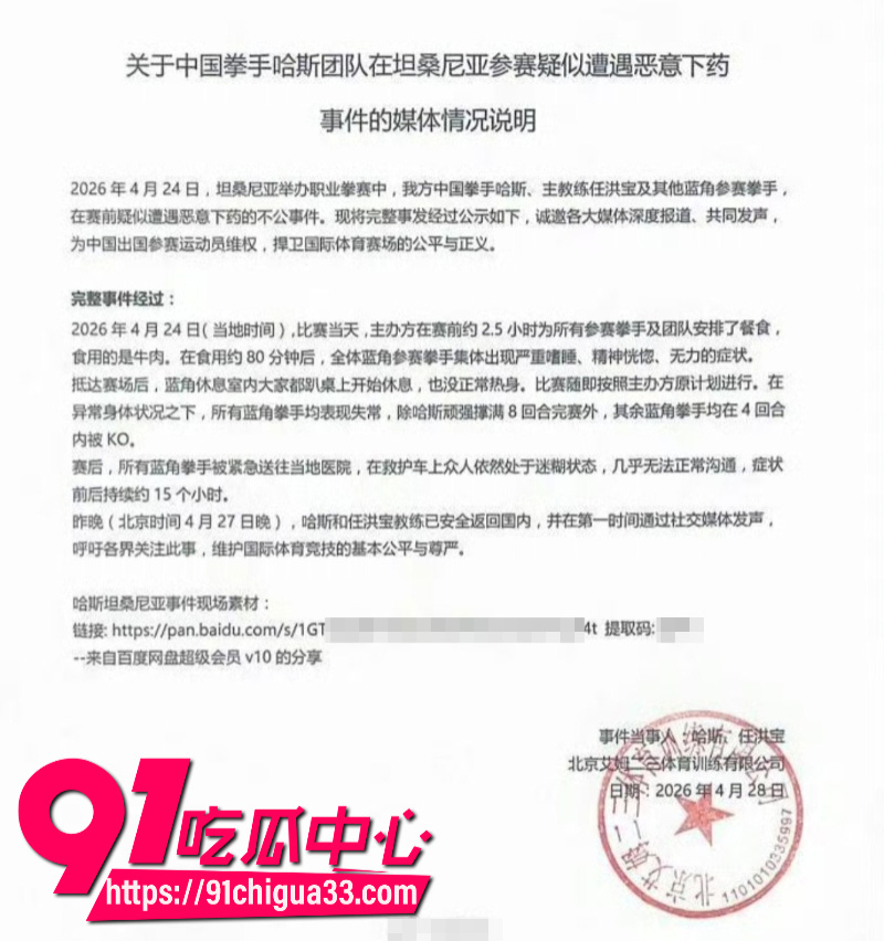 中国拳击手哈斯在非洲比赛疑遭下药5