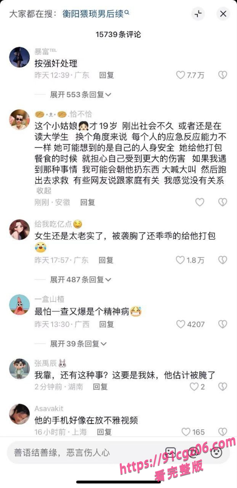 抖音70万粉MC男网红被女友曝光黑料 恋爱期间约炮出轨堪多名女孩  称时间管理大师