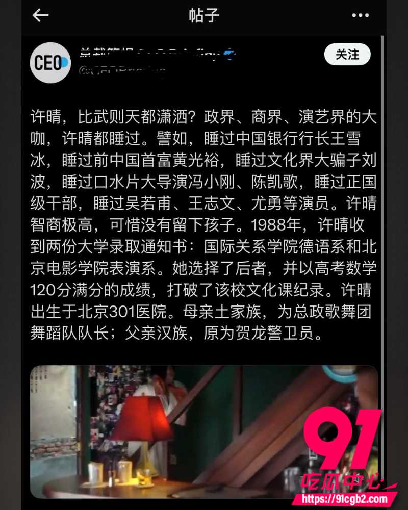 1711万粉女星许晴黑料 25