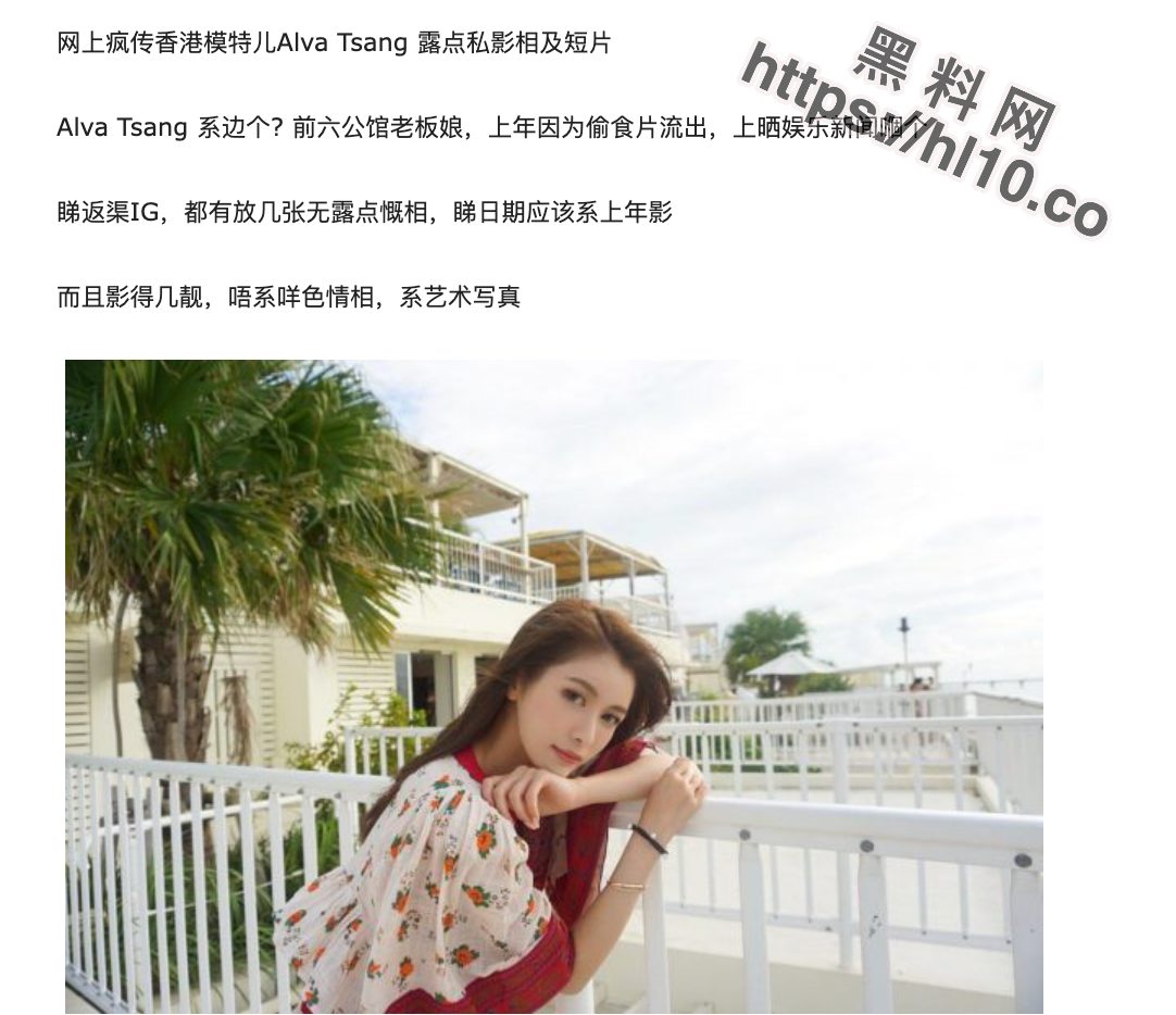 前六公馆老板娘 ，去年因偷情上热搜的香港模特 [AlvaTsang ]露点私影流出