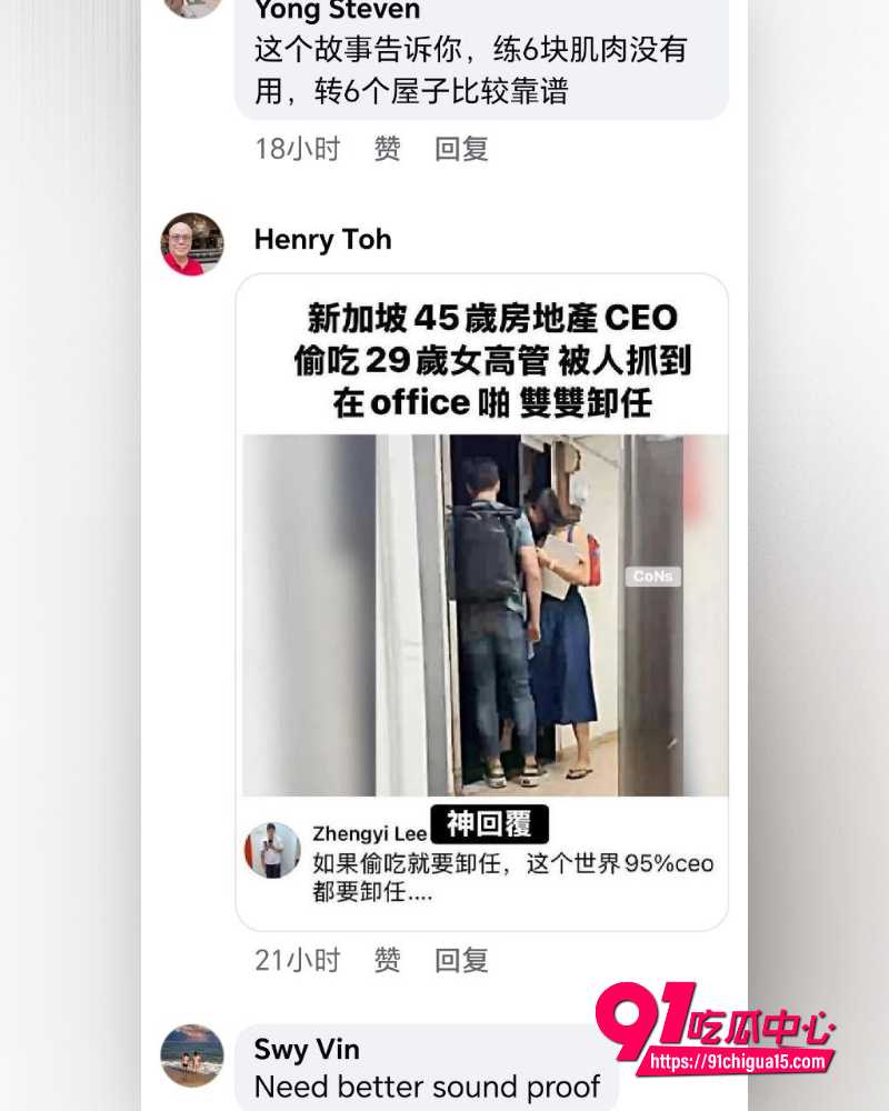 新加坡房地产CEO林炜杰 11 新加坡房地产CEO林炜杰 11