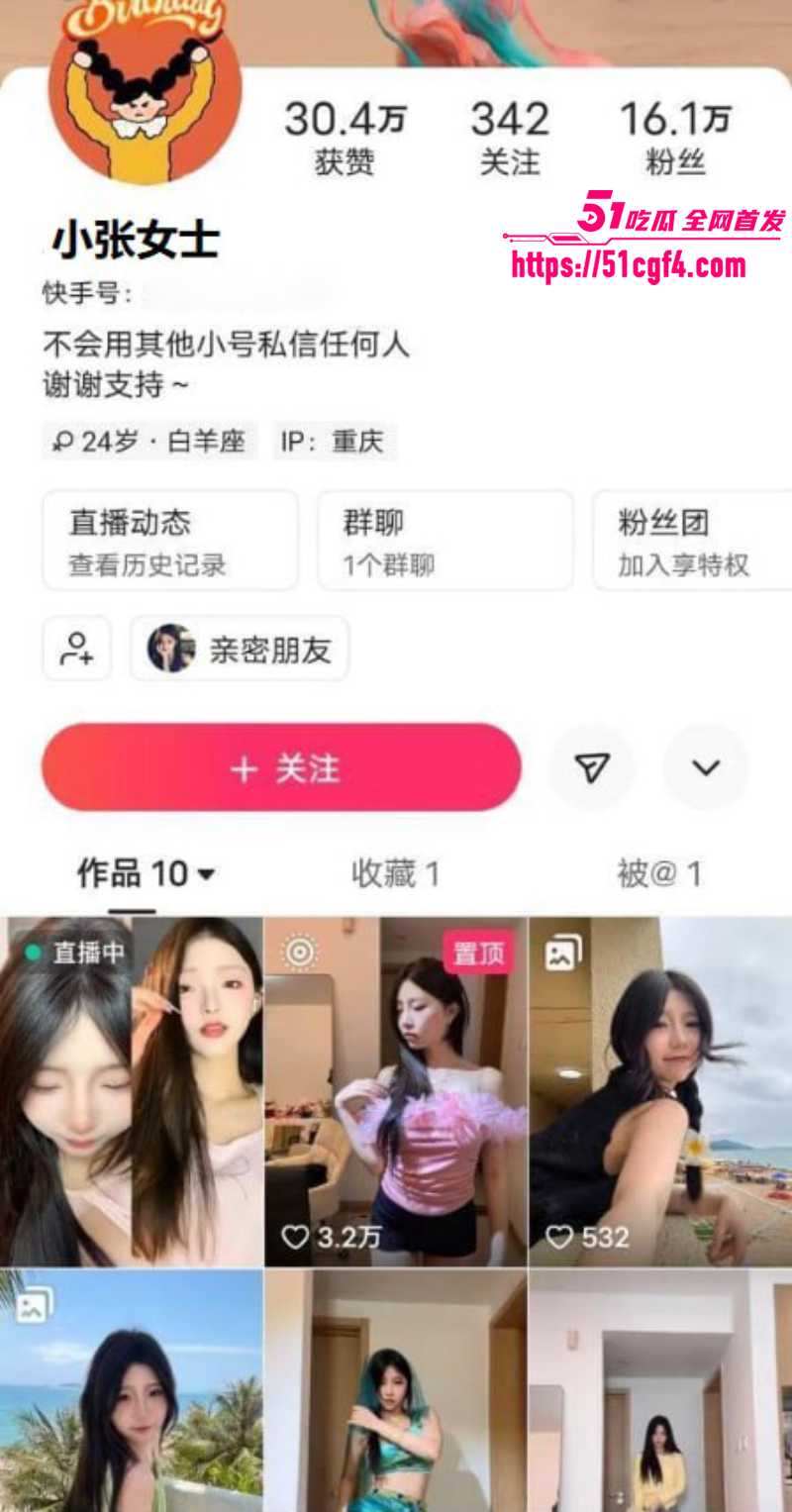 快手网红 小张女士 付费福利 1