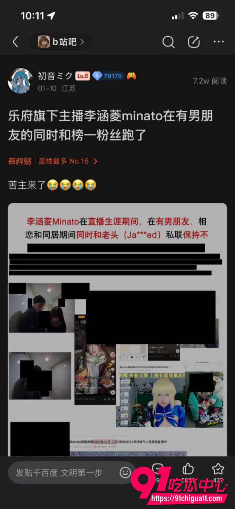 抖音B站双平台主播李涵菱6