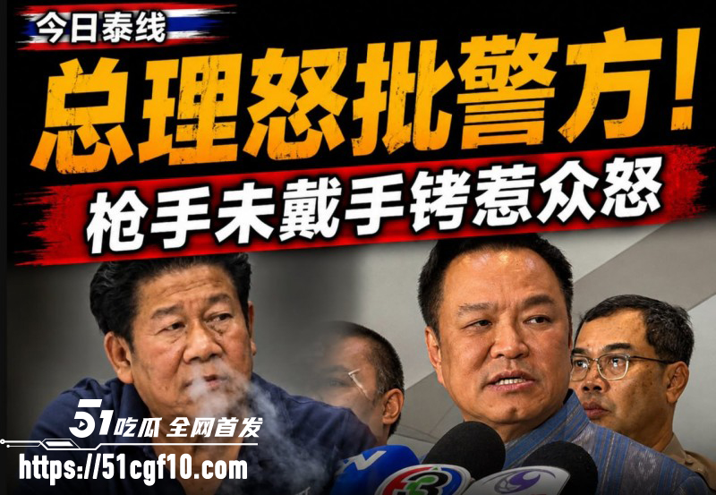 泰国暖武里府惊魂枪杀案01 泰国暖武里府惊魂枪杀案01