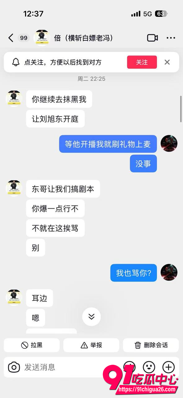 东东电竞董事长刘旭东27 东东电竞董事长刘旭东27