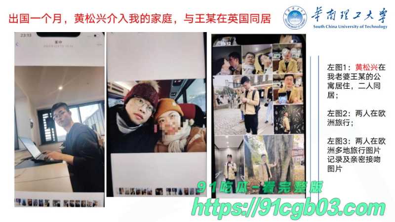 华南理工华南理工大学博士黄松兴婚内出轨68页pptzhesou12W800px
