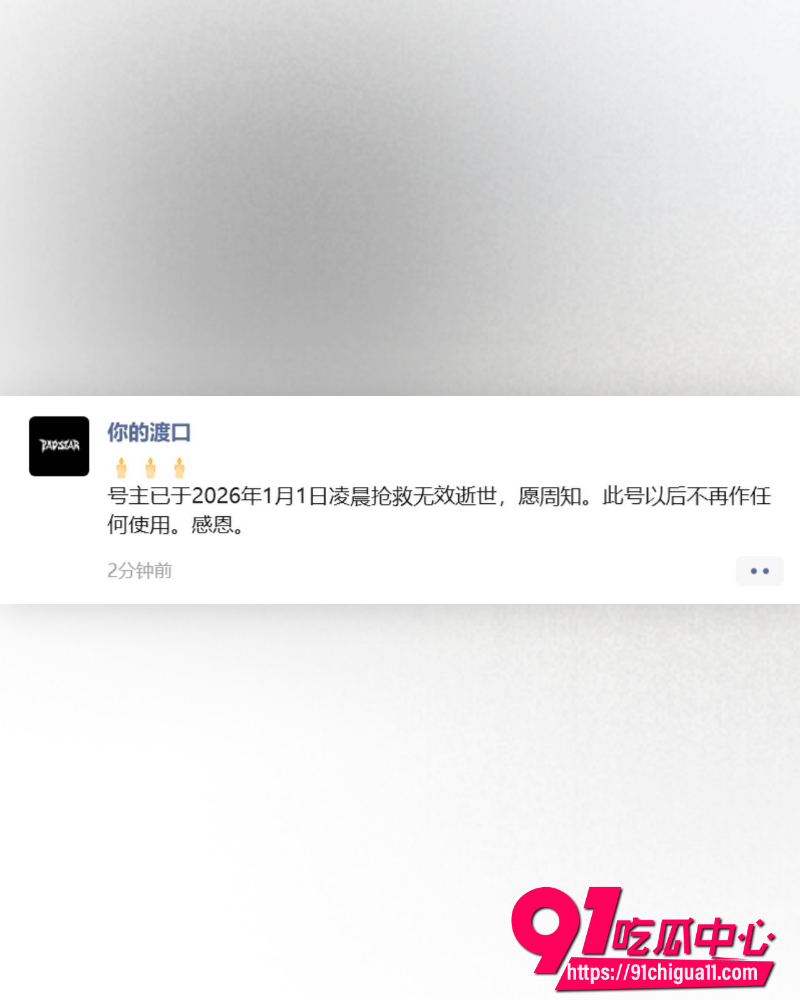 1月最新爆料 球鞋博主rapper网红 你的渡口 疑似遗传心脏病突发死亡 大量露奶及做爱视频流出！