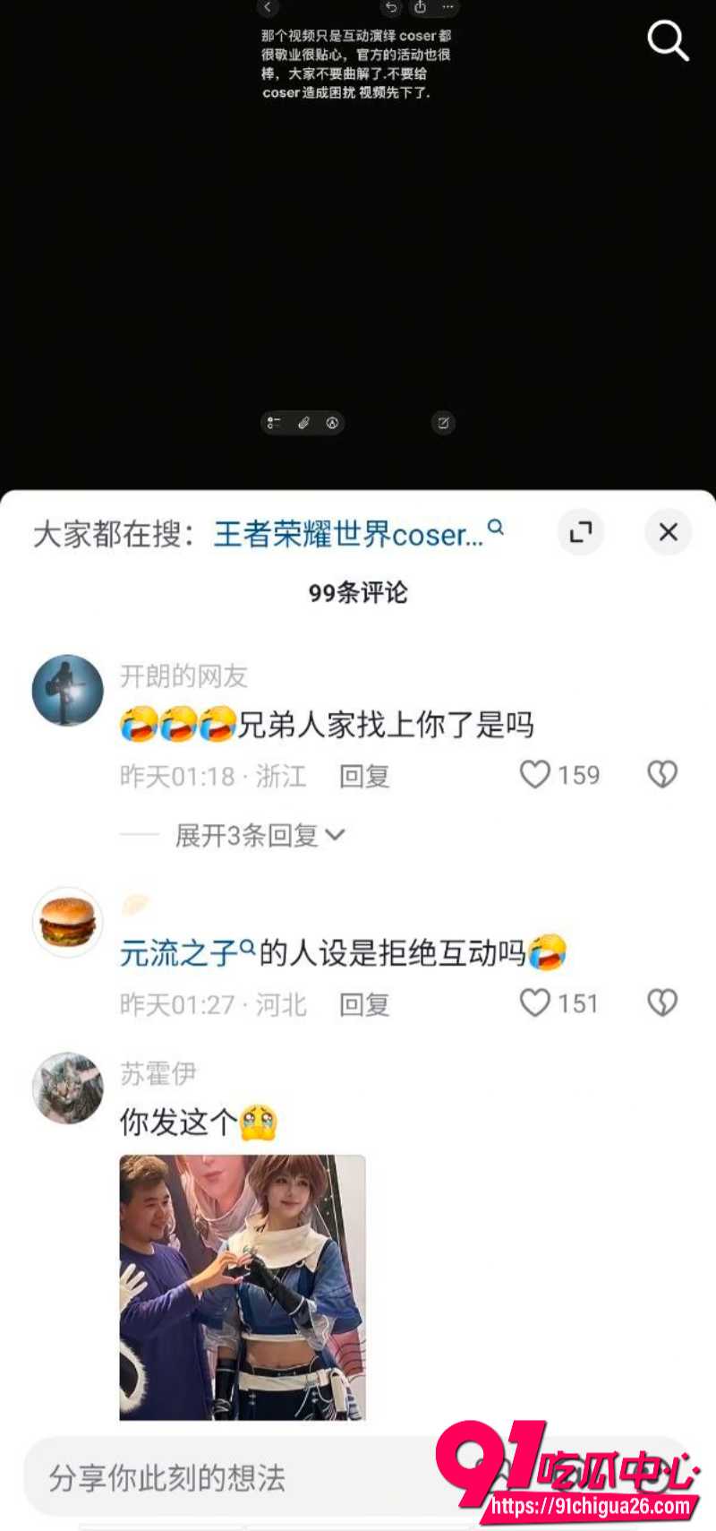 王者荣耀世界上海活动 纸鱼coser拒绝男粉丝比心 甩锅美女coser情商低 线下合影变社死全程 王者荣耀世界上海活动 纸鱼coser拒绝男粉丝比心 甩锅美女coser情商低 线下合影变社死全程