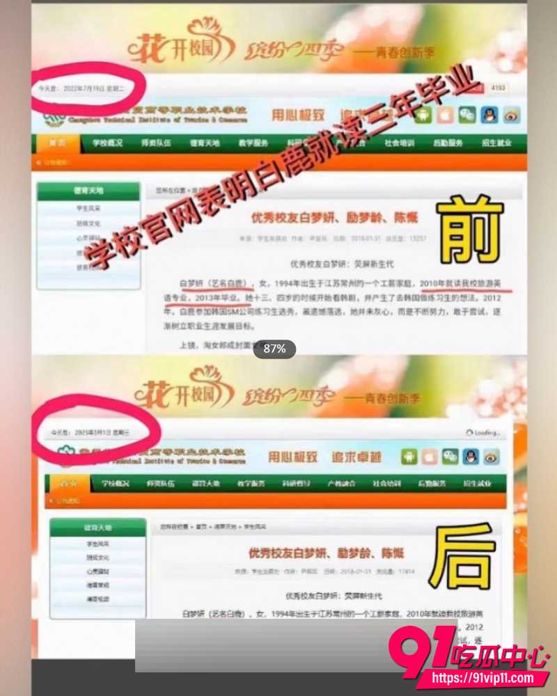 白鹿疑似学历造假 15