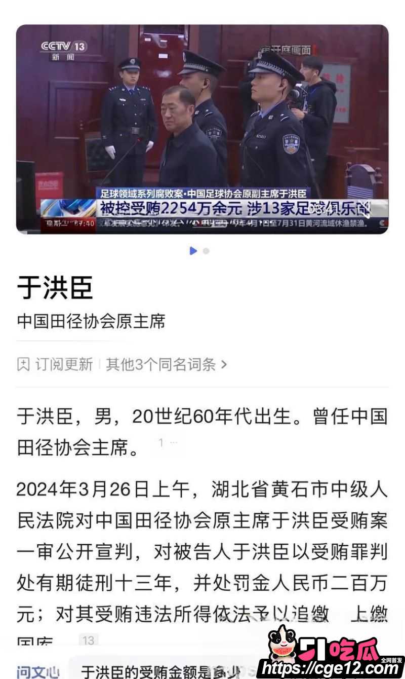 韩国足协90万韩元性招待中国裁判官员 2