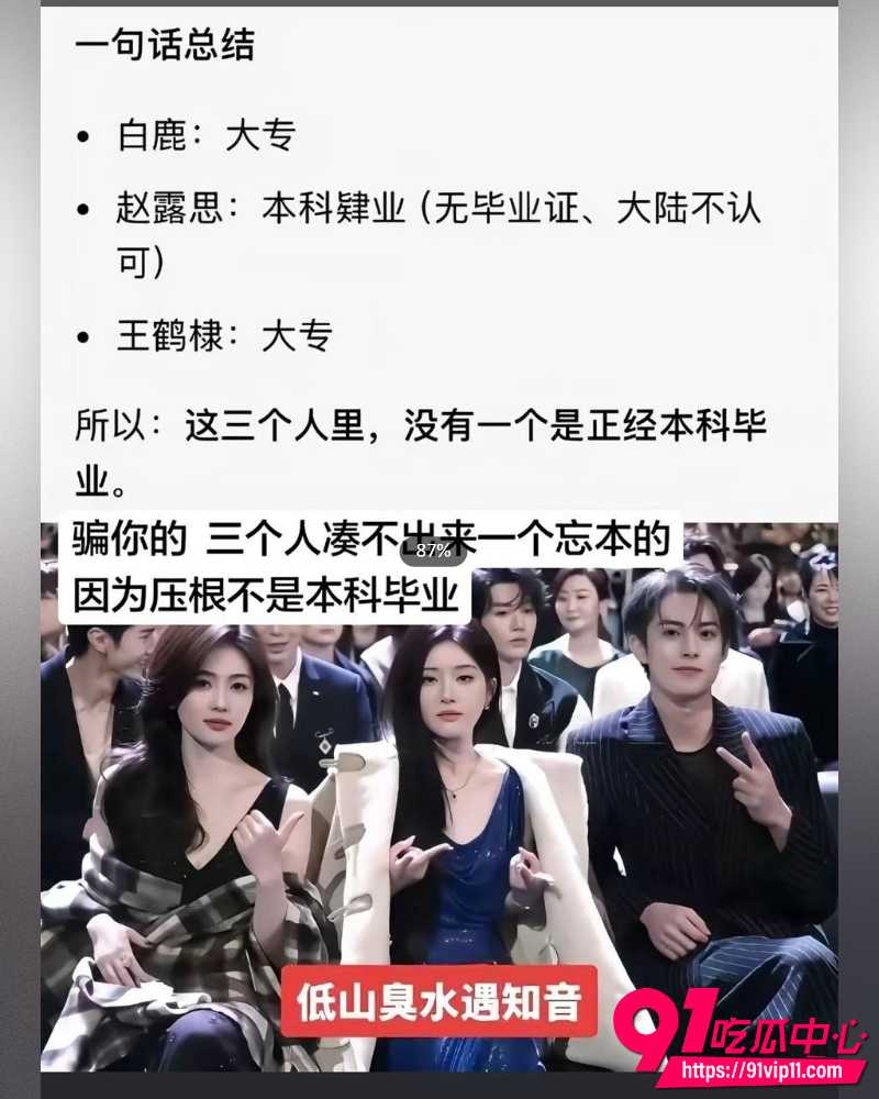 白鹿疑似学历造假 18