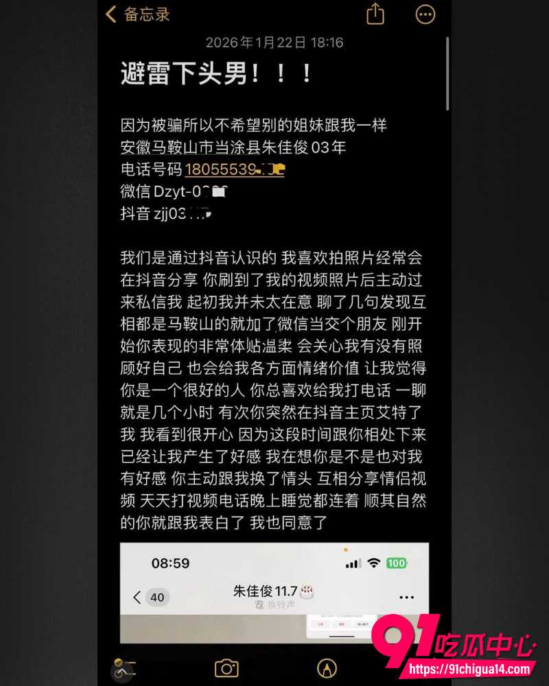 马鞍山渣男朱佳俊  7