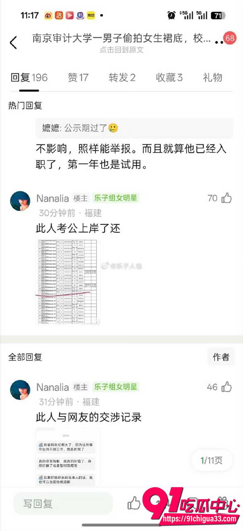 南京审计大学顾振佳 9 南京审计大学顾振佳 9