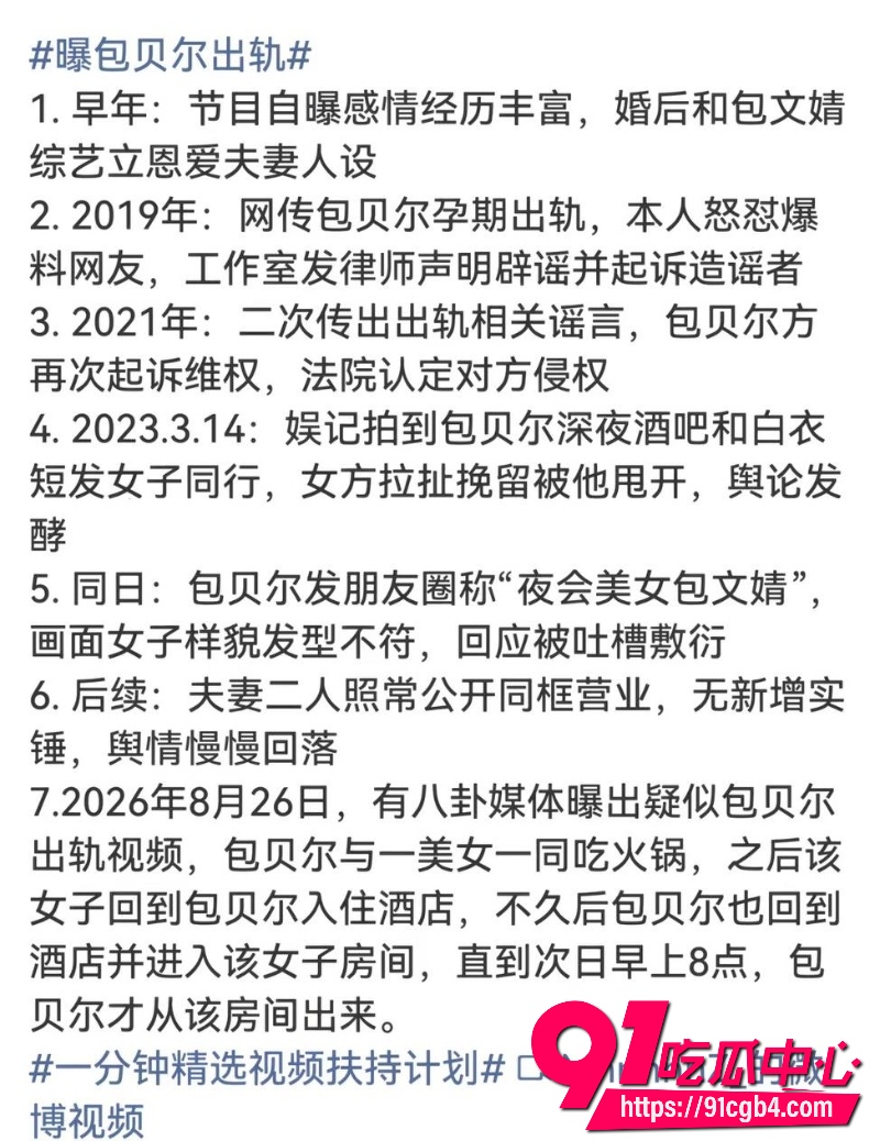 包贝尔出轨15