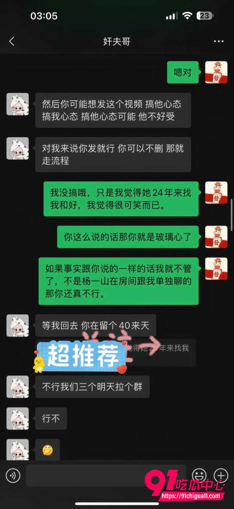 王晓迪出轨被劳斯莱斯大哥抓奸在床12