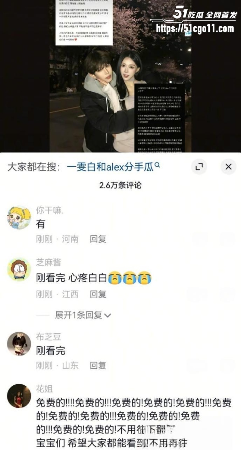 抖音网红 Alex 与一雯白官宣分手 14 抖音网红 Alex 与一雯白官宣分手 14
