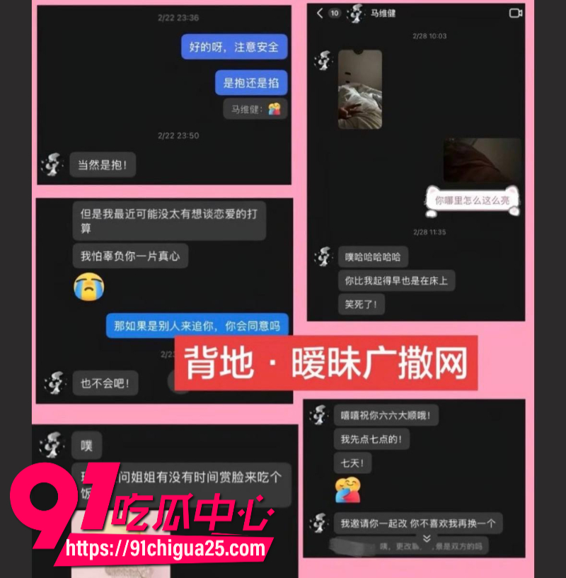 山东网红男大马维健操粉事情败露人设彻底崩塌11 山东网红男大马维健操粉事情败露人设彻底崩塌11