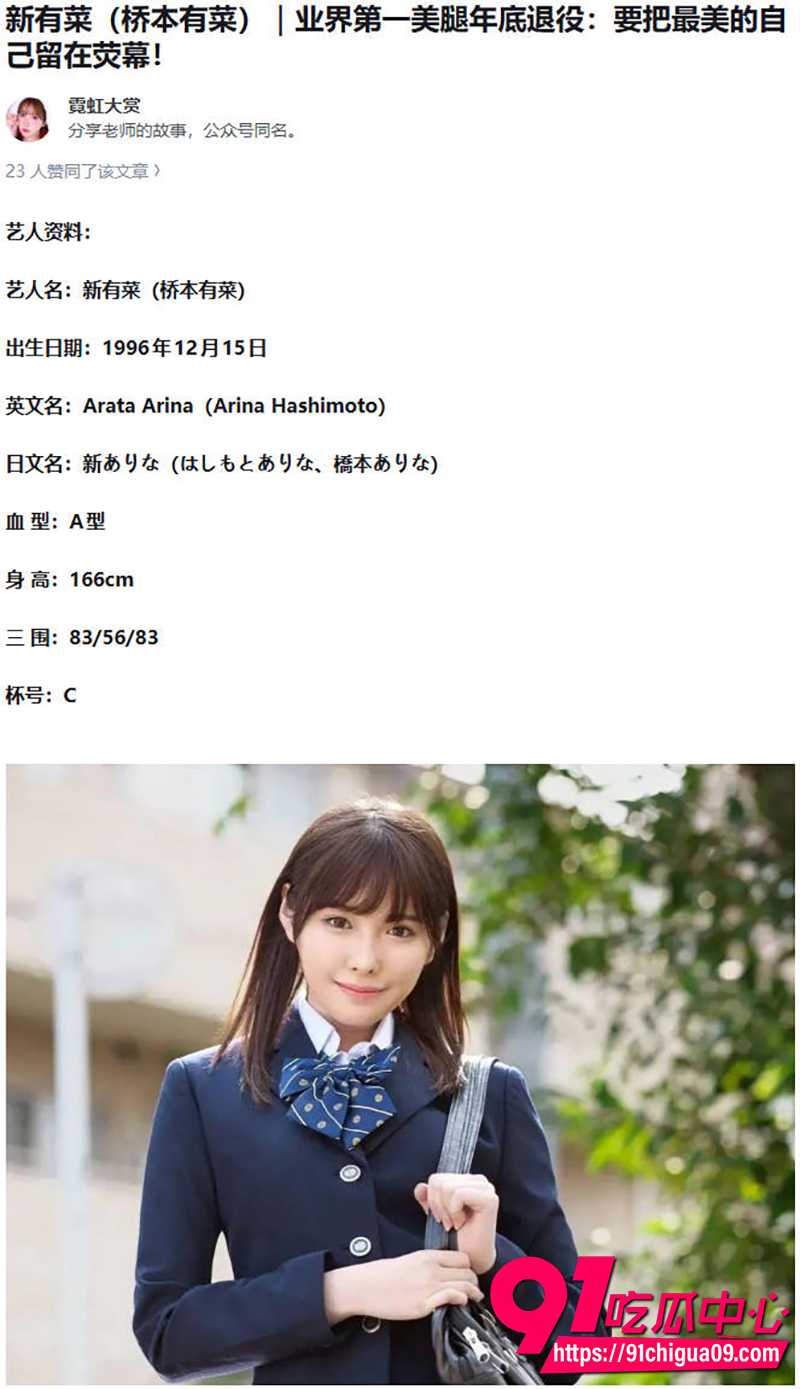桥本有菜泪别AV界 3