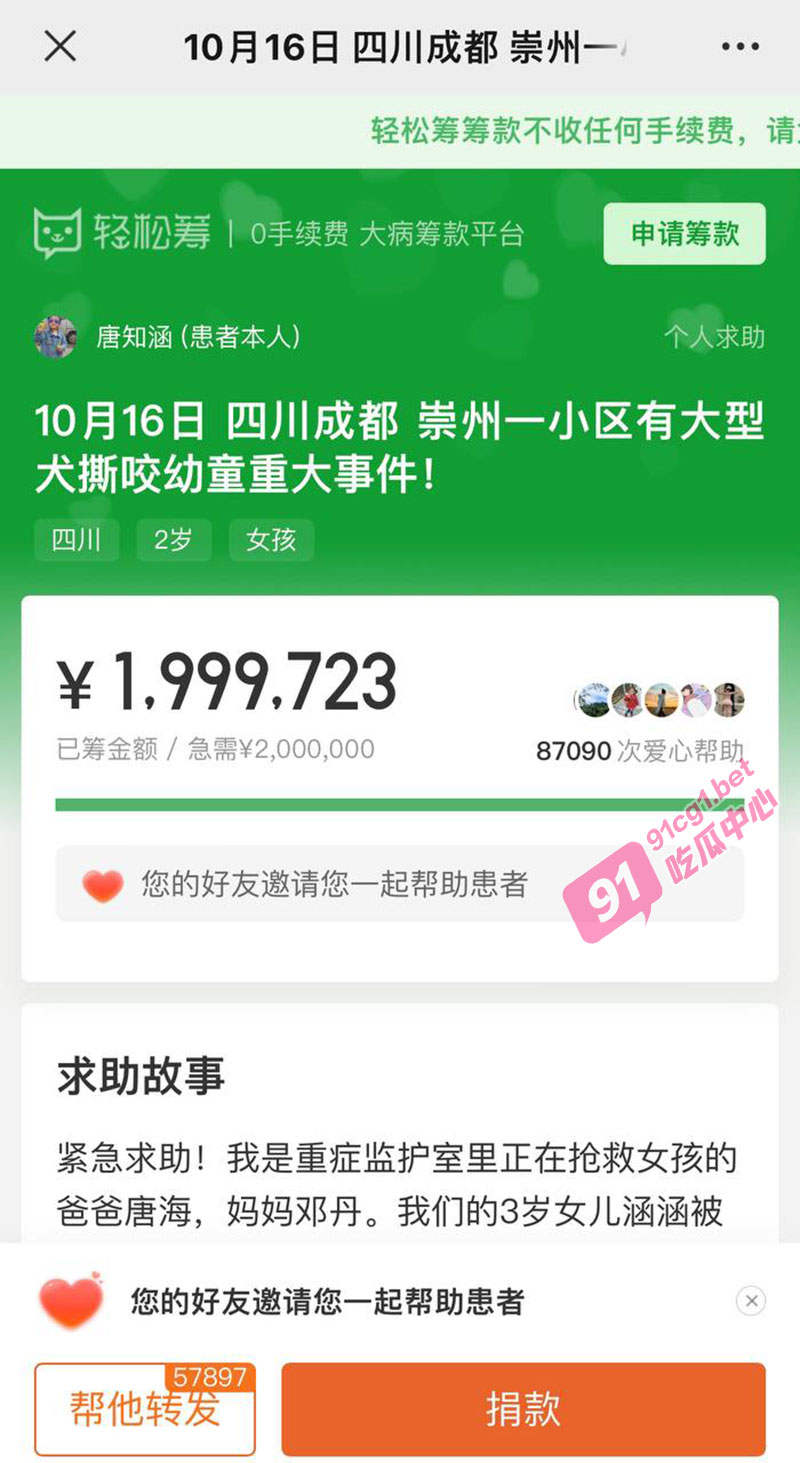 成都崇州恒大西辰绿洲小区 狗咬小孩 右肾被咬掉一半 家长仍众筹200万被质疑疯狂敛财