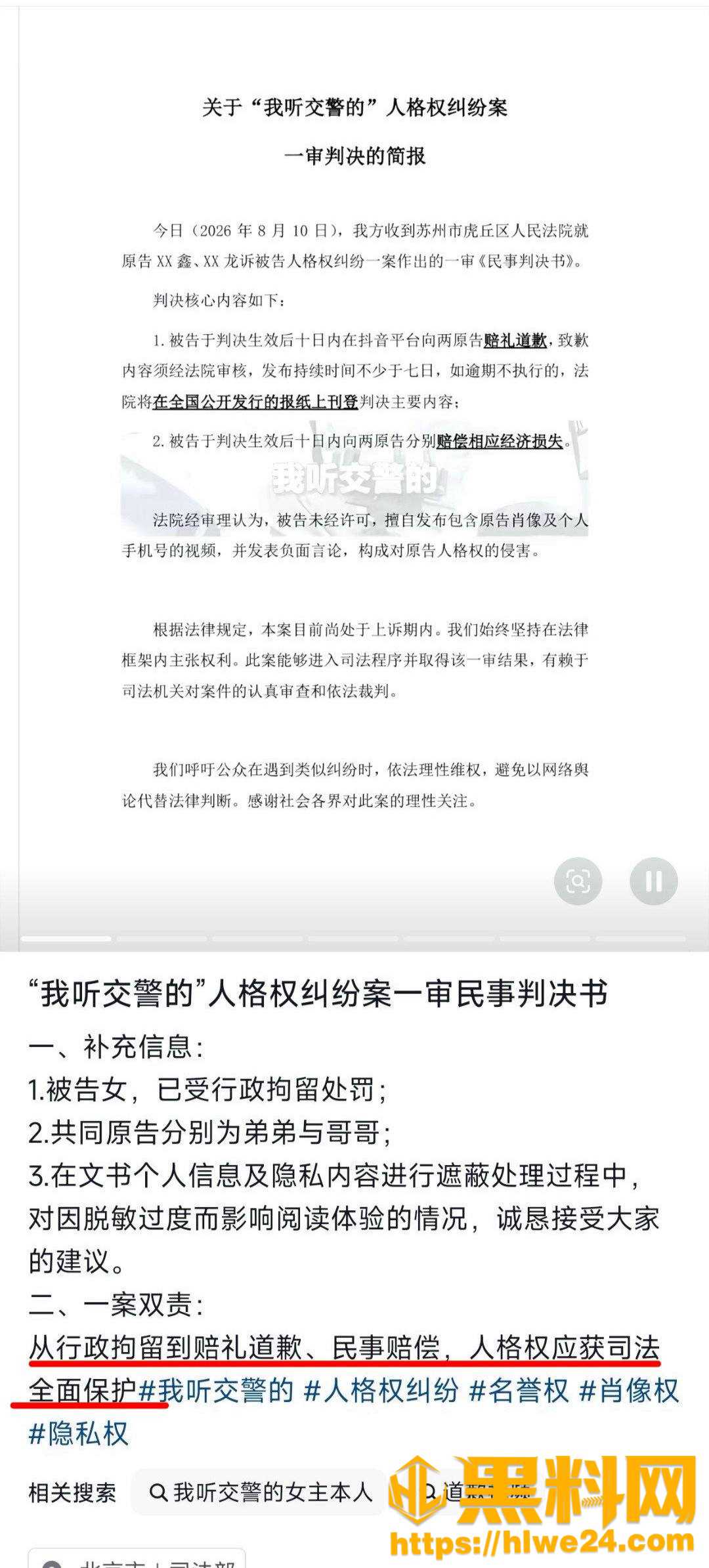 黑料正能量 苏州我听交警的小伙胜诉 涉事女子道歉赔偿 法律正义永不缺席