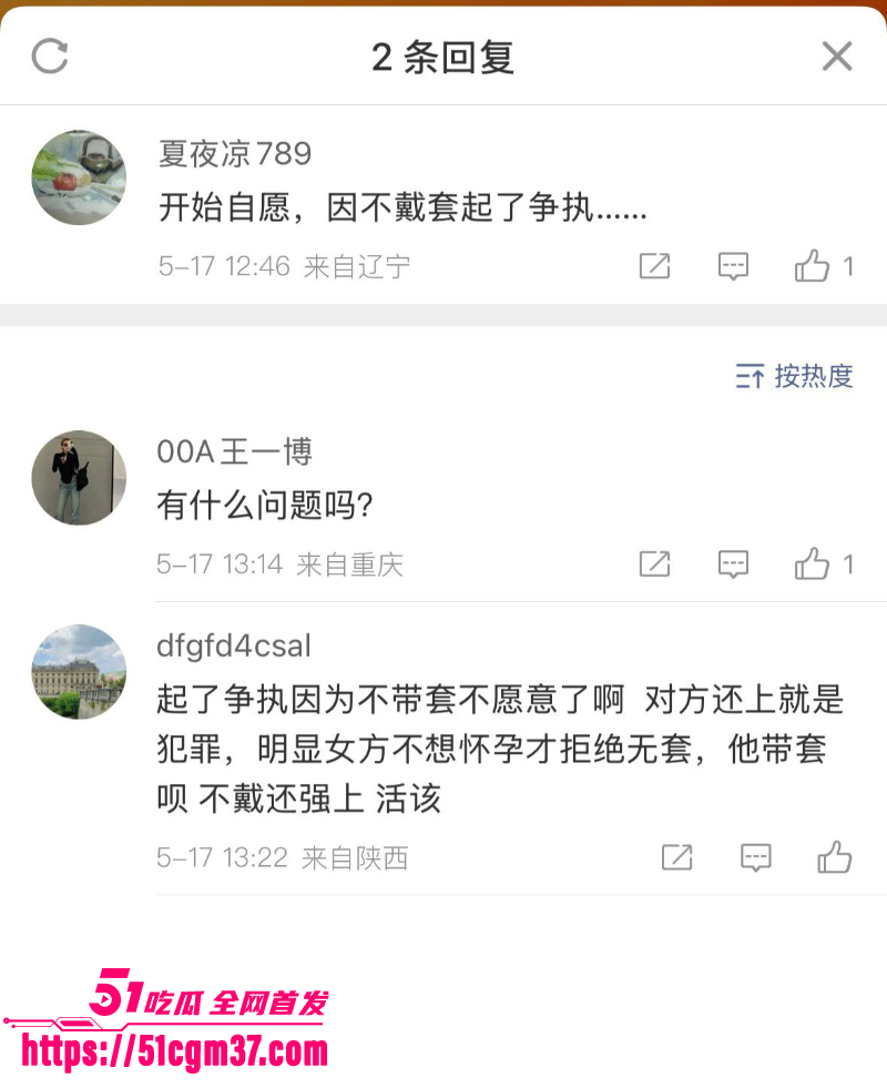 承德硕士 王明 与女子车震因不带套被告强奸 12