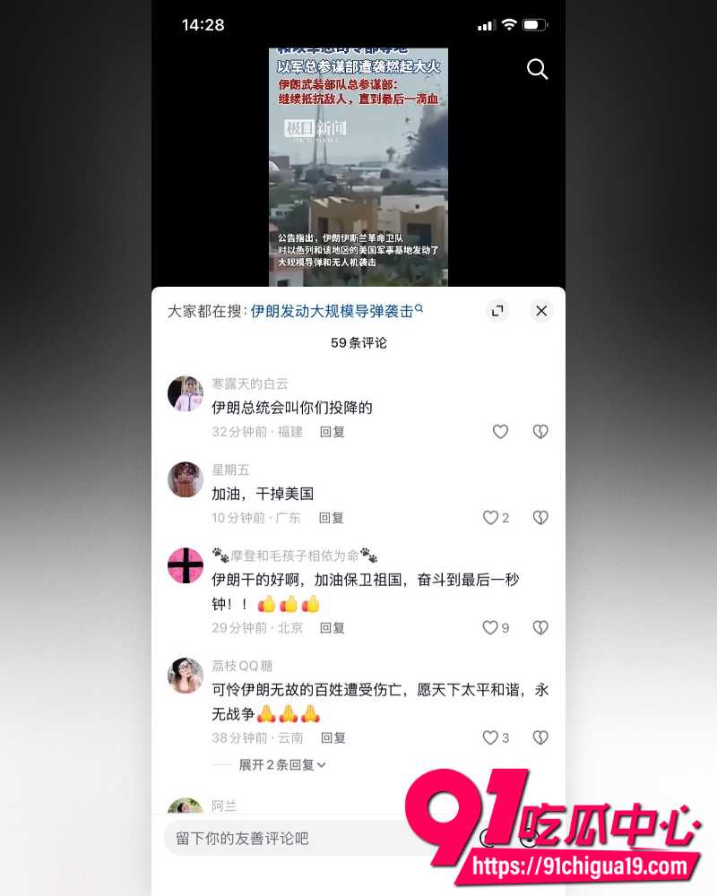 美以联手轰炸伊朗 9 美以联手轰炸伊朗 9