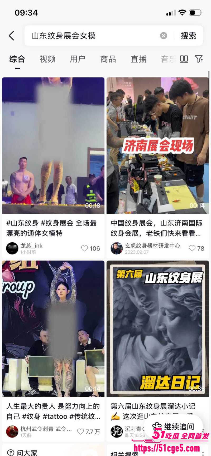 山东国际纹身展现场视频01 山东国际纹身展现场视频01