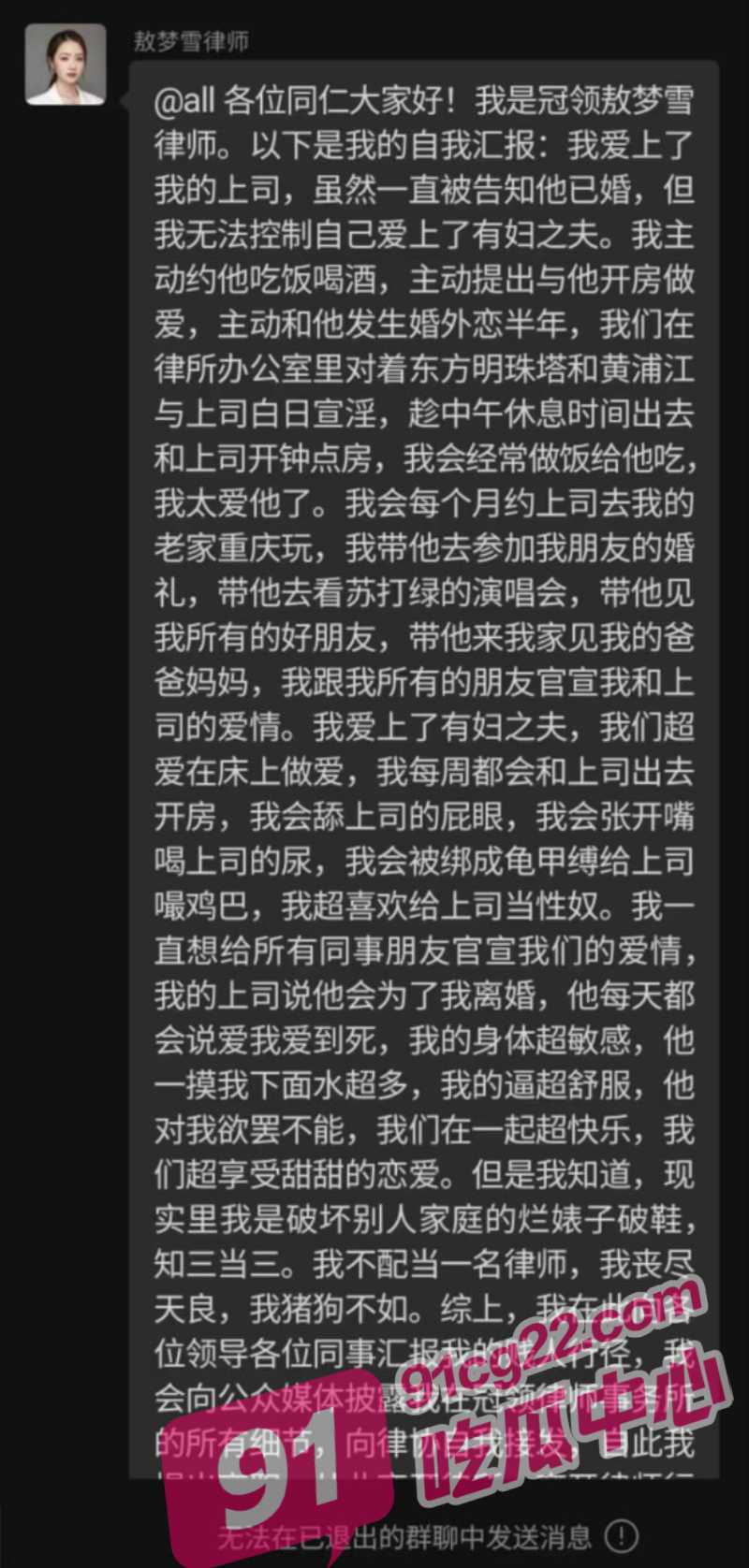 北京冠领律师事务所敖梦雪自曝爱上上司 公开吃鸡细节及视频 引爆律师圈！